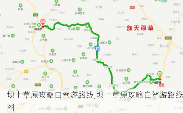 坝上草原攻略自驾游路线,坝上草原攻略自驾游路线图-第3张图片-豌豆旅游网