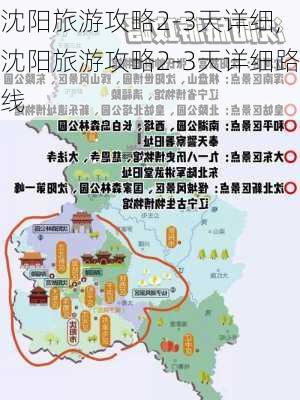 沈阳旅游攻略2-3天详细,沈阳旅游攻略2-3天详细路线-第3张图片-豌豆旅游网