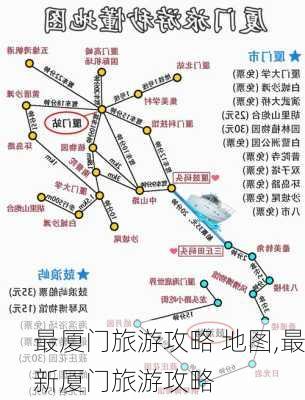 最厦门旅游攻略 地图,最新厦门旅游攻略-第3张图片-豌豆旅游网