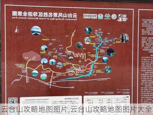 云台山攻略地图图片,云台山攻略地图图片大全-第2张图片-豌豆旅游网