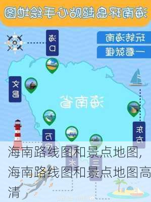 海南路线图和景点地图,海南路线图和景点地图高清-第3张图片-豌豆旅游网