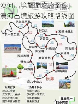 漠河出境旅游攻略路线,漠河出境旅游攻略路线图