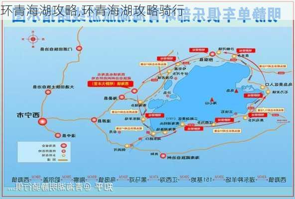 环青海湖攻略,环青海湖攻略骑行-第1张图片-豌豆旅游网