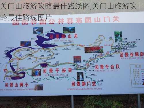 关门山旅游攻略最佳路线图,关门山旅游攻略最佳路线图片-第2张图片-豌豆旅游网