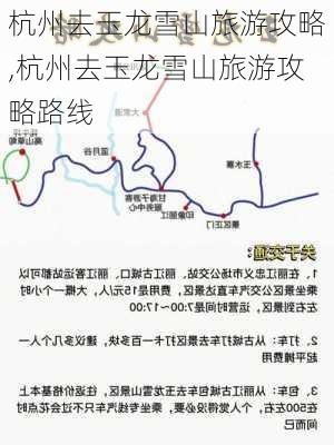 杭州去玉龙雪山旅游攻略,杭州去玉龙雪山旅游攻略路线-第3张图片-豌豆旅游网