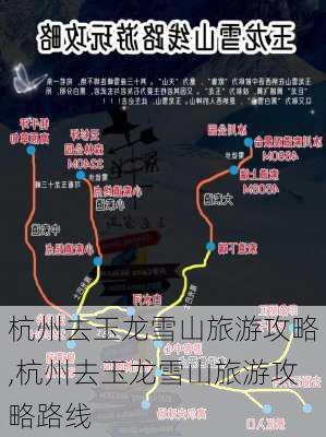 杭州去玉龙雪山旅游攻略,杭州去玉龙雪山旅游攻略路线-第1张图片-豌豆旅游网