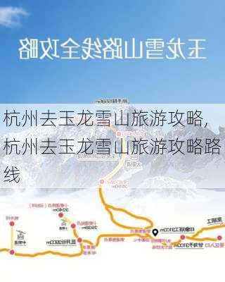 杭州去玉龙雪山旅游攻略,杭州去玉龙雪山旅游攻略路线-第2张图片-豌豆旅游网