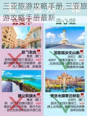 三亚旅游攻略手册,三亚旅游攻略手册最新-第3张图片-豌豆旅游网