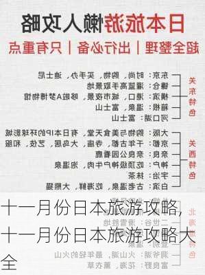 十一月份日本旅游攻略,十一月份日本旅游攻略大全-第3张图片-豌豆旅游网