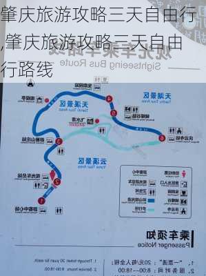 肇庆旅游攻略三天自由行,肇庆旅游攻略三天自由行路线