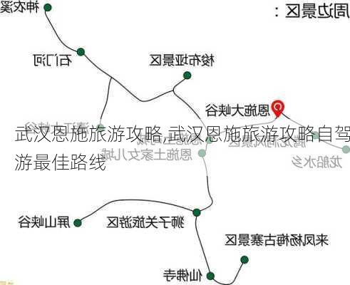 武汉恩施旅游攻略,武汉恩施旅游攻略自驾游最佳路线-第3张图片-豌豆旅游网