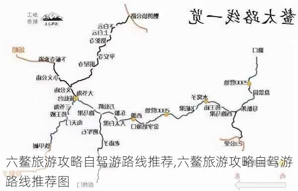 六鳌旅游攻略自驾游路线推荐,六鳌旅游攻略自驾游路线推荐图