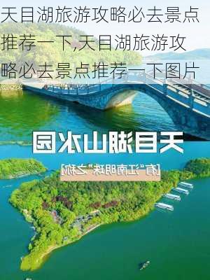 天目湖旅游攻略必去景点推荐一下,天目湖旅游攻略必去景点推荐一下图片-第2张图片-豌豆旅游网