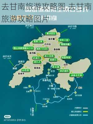 去甘南旅游攻略图,去甘南旅游攻略图片-第2张图片-豌豆旅游网