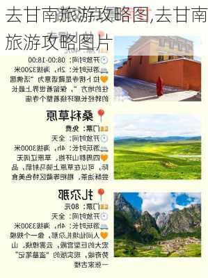 去甘南旅游攻略图,去甘南旅游攻略图片-第3张图片-豌豆旅游网