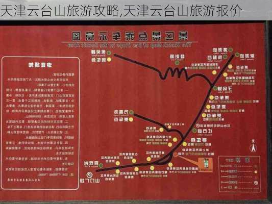 天津云台山旅游攻略,天津云台山旅游报价-第3张图片-豌豆旅游网