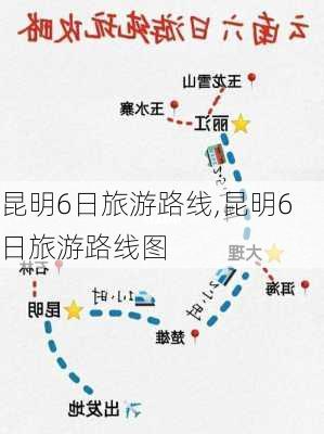 昆明6日旅游路线,昆明6日旅游路线图-第2张图片-豌豆旅游网