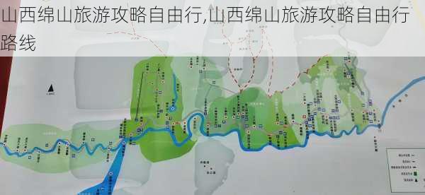 山西绵山旅游攻略自由行,山西绵山旅游攻略自由行路线