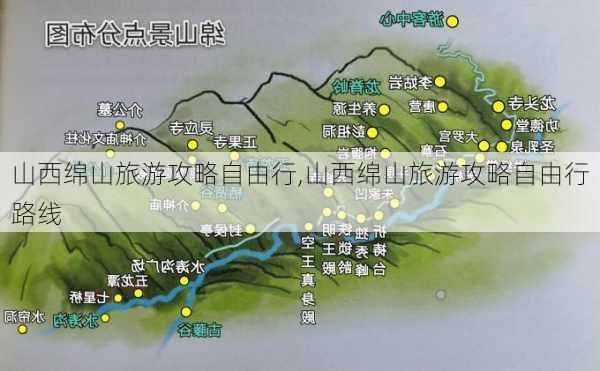 山西绵山旅游攻略自由行,山西绵山旅游攻略自由行路线-第2张图片-豌豆旅游网