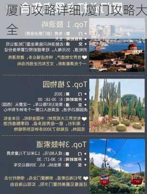 厦门攻略详细,厦门攻略大全-第3张图片-豌豆旅游网