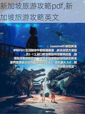 新加坡旅游攻略pdf,新加坡旅游攻略英文-第3张图片-豌豆旅游网