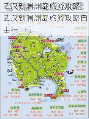 武汉到涠洲岛旅游攻略,武汉到涠洲岛旅游攻略自由行