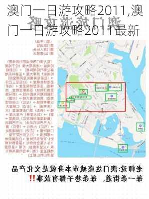 澳门一日游攻略2011,澳门一日游攻略2011最新-第3张图片-豌豆旅游网