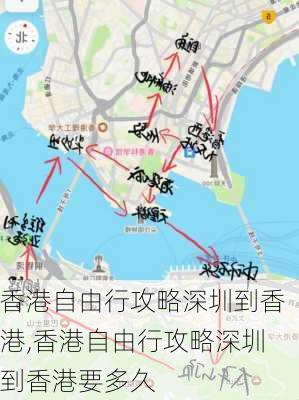 香港自由行攻略深圳到香港,香港自由行攻略深圳到香港要多久-第2张图片-豌豆旅游网