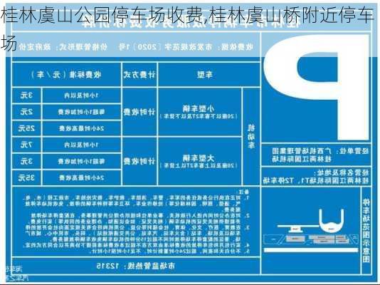 桂林虞山公园停车场收费,桂林虞山桥附近停车场-第1张图片-豌豆旅游网