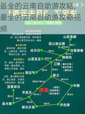 最全的云南自助游攻略,最全的云南自助游攻略视频-第3张图片-豌豆旅游网