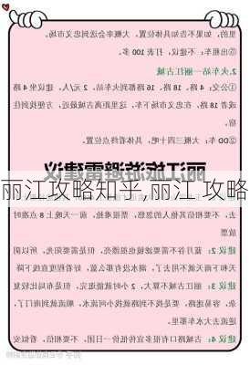 丽江攻略知乎,丽江 攻略-第2张图片-豌豆旅游网