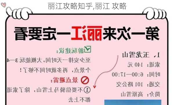 丽江攻略知乎,丽江 攻略-第3张图片-豌豆旅游网