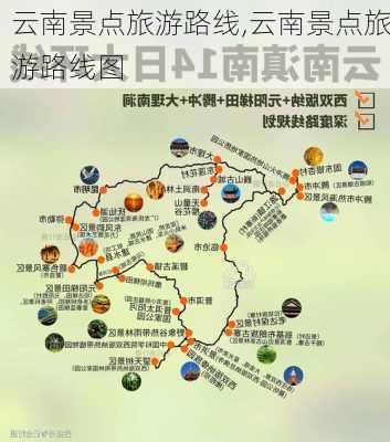 云南景点旅游路线,云南景点旅游路线图-第3张图片-豌豆旅游网