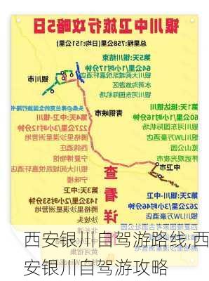 西安银川自驾游路线,西安银川自驾游攻略-第1张图片-豌豆旅游网