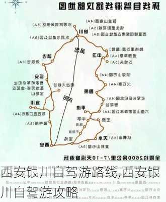 西安银川自驾游路线,西安银川自驾游攻略-第3张图片-豌豆旅游网