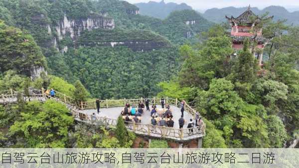 自驾云台山旅游攻略,自驾云台山旅游攻略二日游-第1张图片-豌豆旅游网