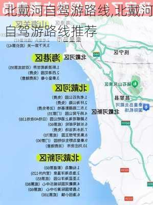 北戴河自驾游路线,北戴河自驾游路线推荐-第1张图片-豌豆旅游网