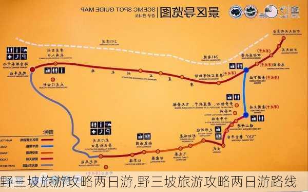 野三坡旅游攻略两日游,野三坡旅游攻略两日游路线-第2张图片-豌豆旅游网