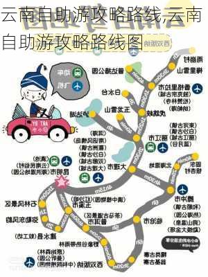 云南自助游攻略路线,云南自助游攻略路线图-第3张图片-豌豆旅游网