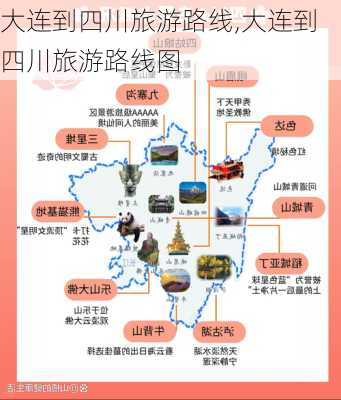 大连到四川旅游路线,大连到四川旅游路线图-第3张图片-豌豆旅游网