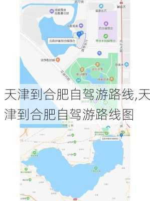 天津到合肥自驾游路线,天津到合肥自驾游路线图-第2张图片-豌豆旅游网