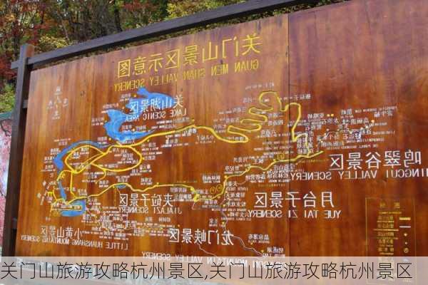 关门山旅游攻略杭州景区,关门山旅游攻略杭州景区