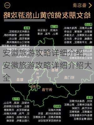 安徽旅游攻略详细介绍,安徽旅游攻略详细介绍大全-第3张图片-豌豆旅游网