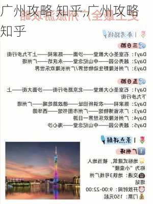 广州攻略 知乎,广州攻略知乎-第1张图片-豌豆旅游网