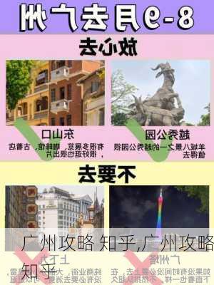 广州攻略 知乎,广州攻略知乎-第3张图片-豌豆旅游网