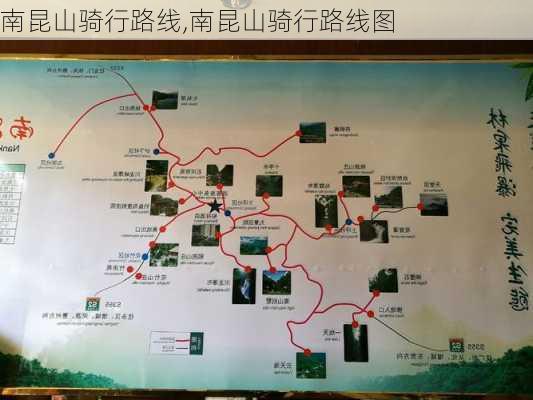 南昆山骑行路线,南昆山骑行路线图-第3张图片-豌豆旅游网