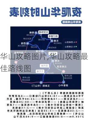 华山攻略图片,华山攻略最佳路线图-第2张图片-豌豆旅游网