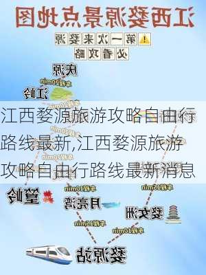 江西婺源旅游攻略自由行路线最新,江西婺源旅游攻略自由行路线最新消息