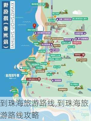 到珠海旅游路线,到珠海旅游路线攻略-第2张图片-豌豆旅游网