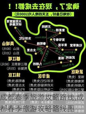 成都春季旅游攻略路线,成都春季旅游攻略路线图-第2张图片-豌豆旅游网